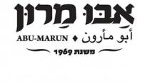 ABU-MARUN אבו מרון משנת 1969 أبو مأرون