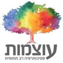 עוצמות פסיכותרפיה רב תחומית