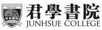 JUNHSUE COLLEGE JUNHSUE COLLEGE SHANGHI 2010 ULTIMATE PRESIDENT