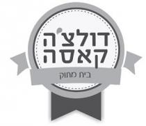 דולצ'ה קאסה בית מתוק