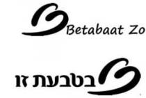 Betabaat Zo בטבעת זו