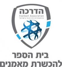 Football Association הדרכה ההתאחדות לכדורגל בישראל בית הספר להכשרת מאמנים