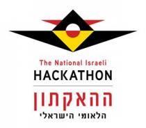 The National Israeli HACKATHON ההאקתון הלאומי הישראלי