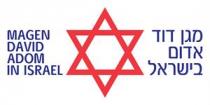 MAGEN DAVID ADOM IN ISRAEL מגן דוד אדום בישראל