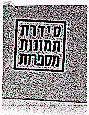 סידרת תמונות מספרות