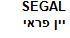 SEGAL יין פראי