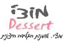 Dessert מוצ'י מוצ'י. אומנות הגלידה היפנית