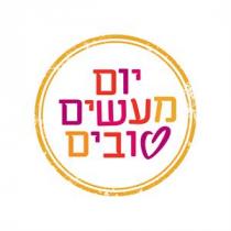 יום מעשים טובים