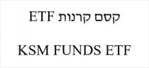 KSM FUNDS ETF קסם קרנות