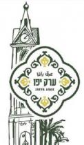 JAFFA ARAK ערק יפו عرق يافا