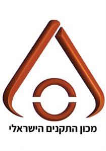 מכון התקנים הישראלי