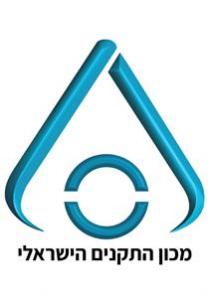 מכון התקנים הישראלי