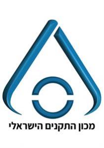 מכון התקנים הישראלי