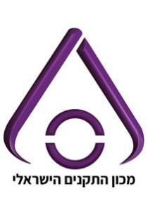 מכון התקנים הישראלי