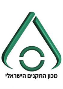 מכון התקנים הישראלי