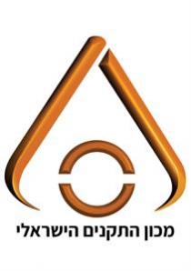 מכון התקנים הישראלי