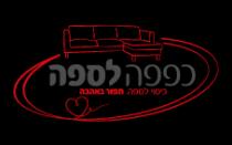 כפפה לספה כיסוי לספה. תפור באהבה