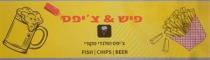 FISH / CHIPS / BEER פיש & צ'יפס צ'יפס הולדני מקורי