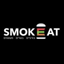 SMOKEAT בורגרים בשרים מעושנים