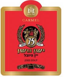 CARMEL 1882 75 1957 ישן נושן יין היובל יין אדום ממותק