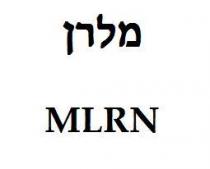 MLRN מלרן