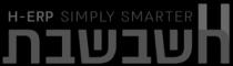 H-ERP SIMPLY SMARTER חשבשבת