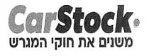 CarStock משנים את חוקי המגרש