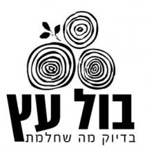 בול עץ בדיוק מה שחלמת