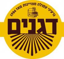 דגנים גרעיני עפולה מצויינות מאז 1986