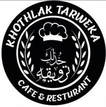 KHOTHLAK TARWEKA CAFE & RESTURANT خذلك ترويقه