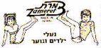 ZAMERET צמרת נעלי ילדים ונוער