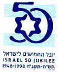 1948-1998 ISRAEL 50 JUBILEE יובל החמישים לישראל תש