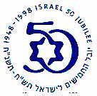 1948-1998 ISRAEL 50 JUBILEE יובל החמישים לישראל תש