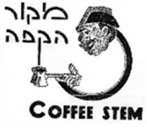 COFFEE STEM מקור הקפה
