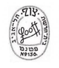 ZOOFF בית חרושת צוף תל אביב פטנט 9156 א