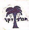 תבליני דקל