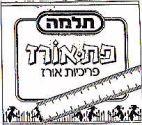 תלמה פת - אורז