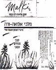 ALOE VERA NATURAL HERBAL SOAP MALKI HOPS אלואה ורה סבון צמחים טבעי