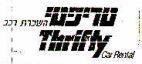 THRIFTY (CAR RENTAL) טריפטי (השכרת רכב)