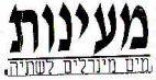 מעינות מים מינרלים לשתיה