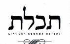 תכלת