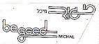BEGOOD MICHAL ביגוד מיכל