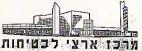 מרכז ארצי לבטיחות