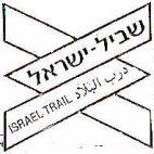 ISRAEL TRAIL שביל ישראל