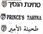 PRINCE'S TAHINA טחינת הנסיך