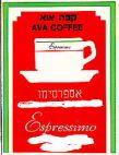 AVA COFFEE ESPRESSIMO קפה אוא אספרסימו