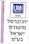 UMI Israel יוניברסל מוטורס ישראל