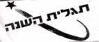 תגלית השנה