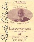 CARMEL PRIVATE COLLECTION מיסד היקבים 1882, המנוח אדמונד דה רוטשילד