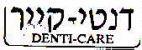 DENTI - CARE דנטי - קייר